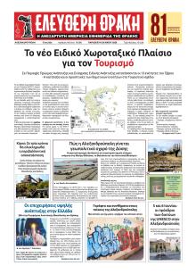 Ελεύθερη Θράκη