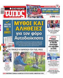 Ελεύθερος Τύπος