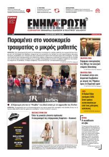 Ενημέρωση Κέρκυρας