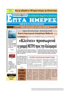 Επτά Ημέρες