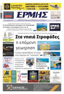 Ερμής Ζακύνθου