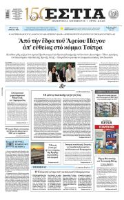Εστία