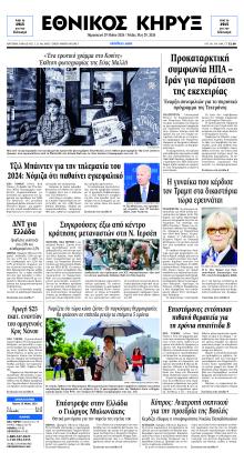 Εθνικός Κήρυξ