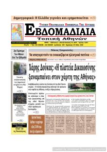 Εβδομαδιαία