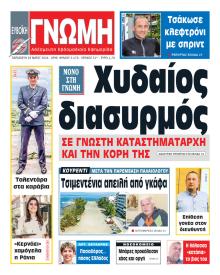 Ευβοϊκή Γνώμη