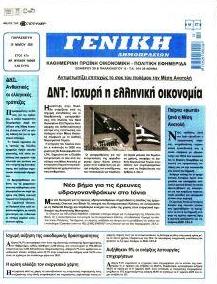 Γενική Δημοπρασιών