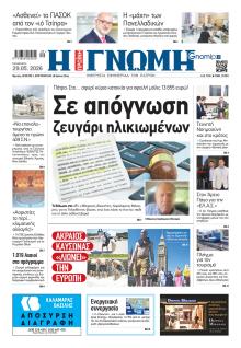 Γνώμη της Πάτρας