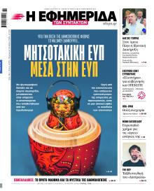 Των συντακτών