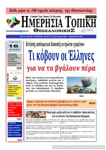 Ημερήσια Τοπική