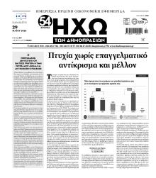 Ηχώ