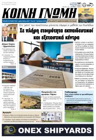 Κοινή Γνώμη Κυκλάδων