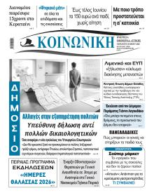 Κοινωνική
