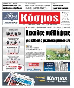 Κόσμος