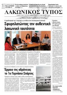 Λακωνικός Τύπος