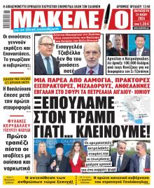 Μακελειό