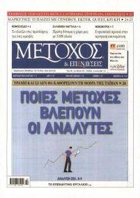 Μέτοχος