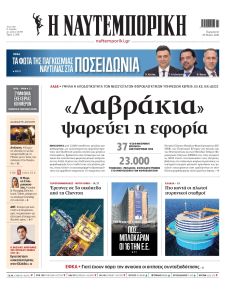 Ναυτεμπορική