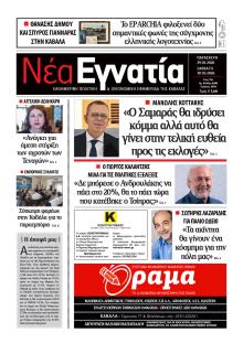 Νέα Εγνατία