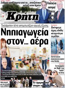 Νέα Κρήτη