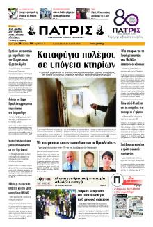 Πατρίς