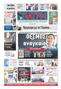 Πατρις Ηλείας