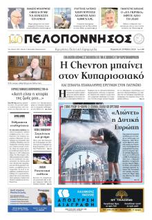 Πελοπόννησος