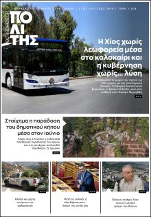 Πολίτης Χίου