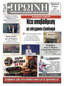 Πρωινή Γρεβενών