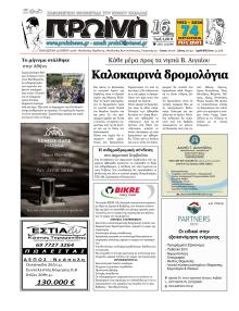 Πρωινή Καβάλας