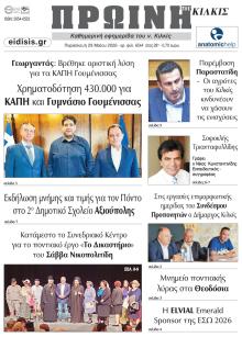 Πρωινή Κιλκίς