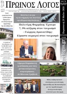 Πρωινός λόγος Κοζάνης