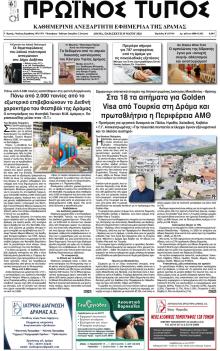 Πρωινός Τύπος Δρ.