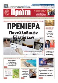 Πρώτη