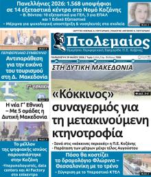 Πτολεμαίος