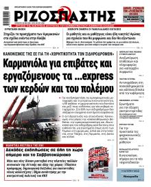 Ριζοσπάστης