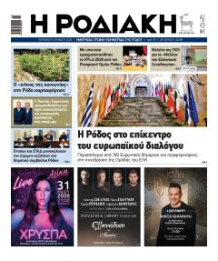 Ροδιακή