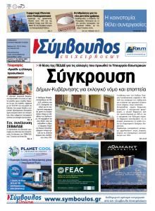 Σύμβουλος Επιχειρήσεων