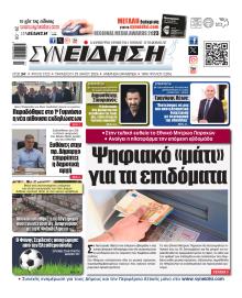 Συνείδηση