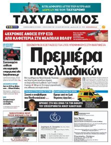 Ταχυδρόμος