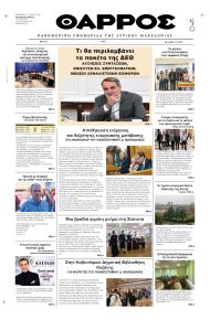 Θάρρος Κοζάνης