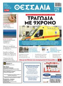 Θεσσαλία