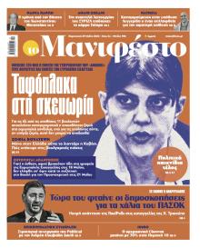 Το Manifesto