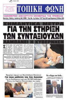 Τοπική Φωνή Πρέβεζας