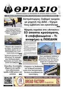 Θριάσιο