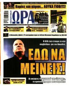 Η ώρα των Σπορ