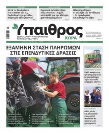 Ύπαιθρος Χώρα