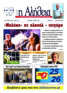 Αλήθεια της Καρδίτσας