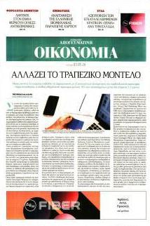 Οικονομία