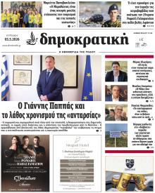 Δημοκρατική