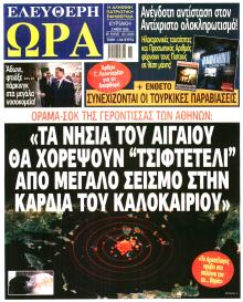 Ελεύθερη Ώρα